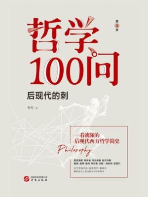 cover image of 后现代的刺
